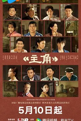 主角