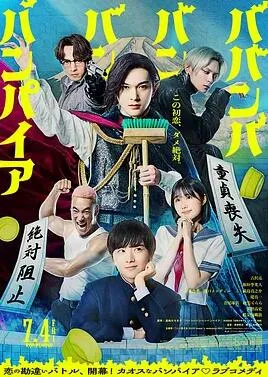 嘻嘻嘻嘻吸血鬼2025
