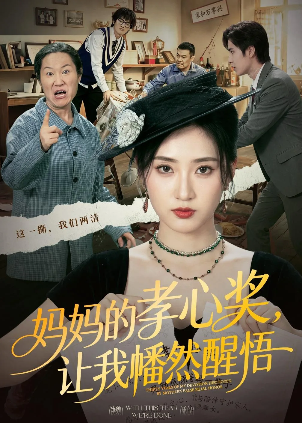 妈妈的孝心奖，让我幡然醒悟
