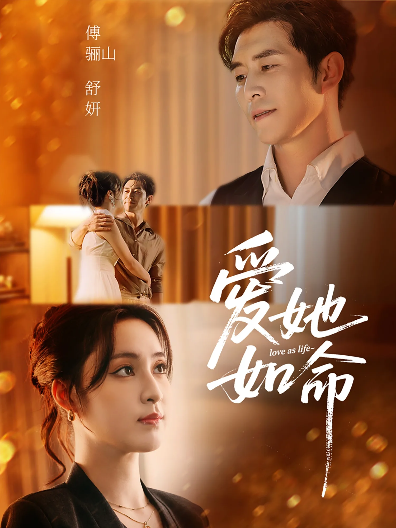 爱她如命