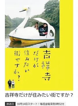 只有吉祥寺是想住的街道吗?