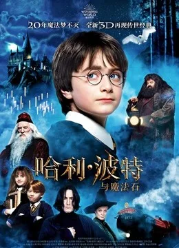 哈利波特1:魔法石