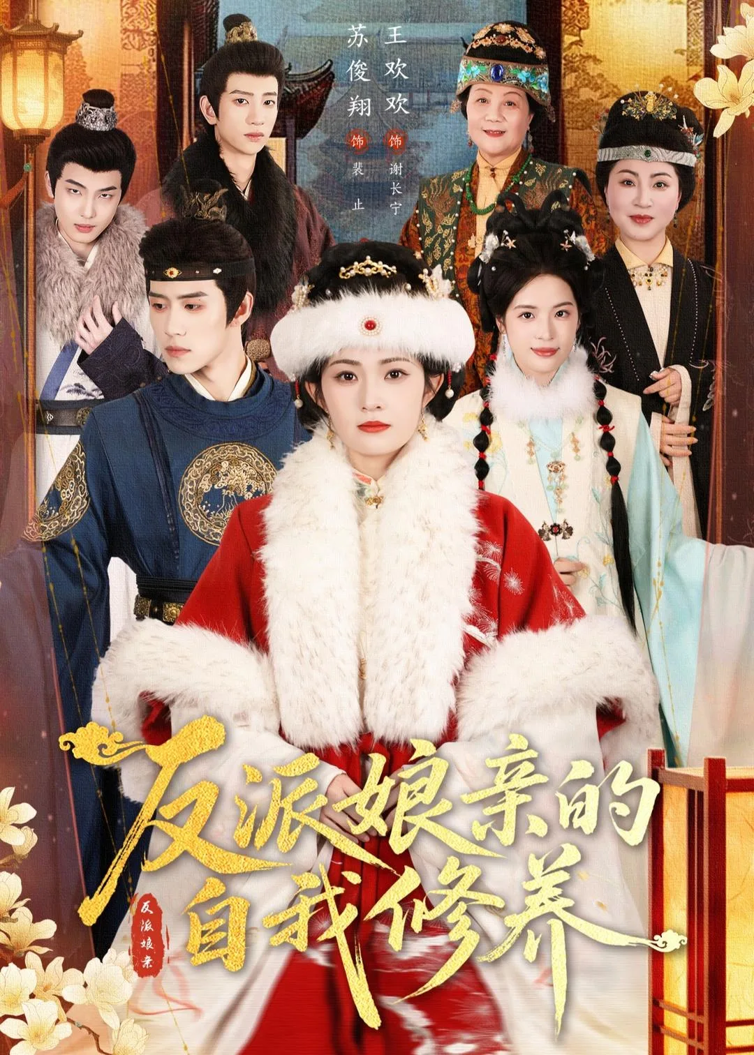 反派娘亲的自我修养