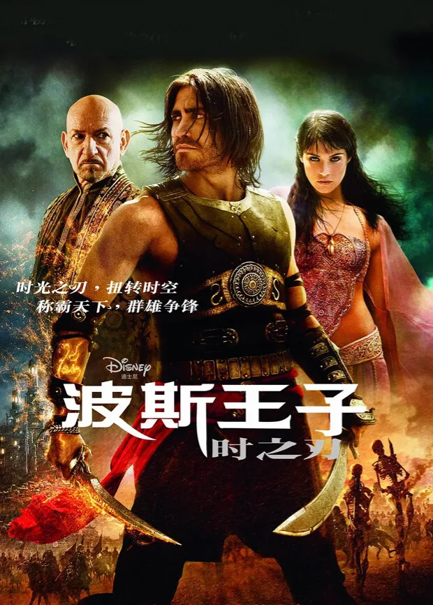 波斯王子：时之刃国语