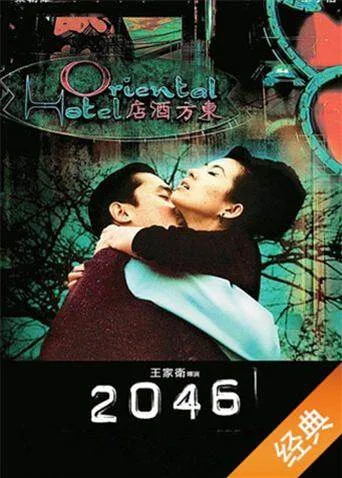 2046粤语