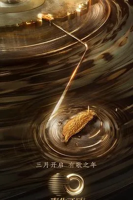 声生不息宝岛季超前营业