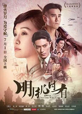 明月几时有国语
