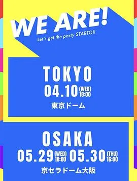 WEARE星达拓派对开始!