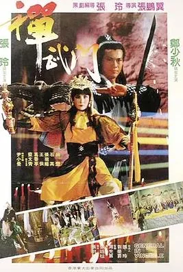 禅武门