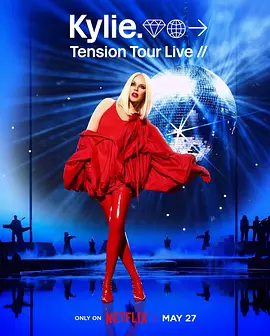 凯莉米洛：Tension巡回演唱会