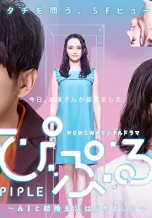 PIPLE:和AI的结婚生活开始了